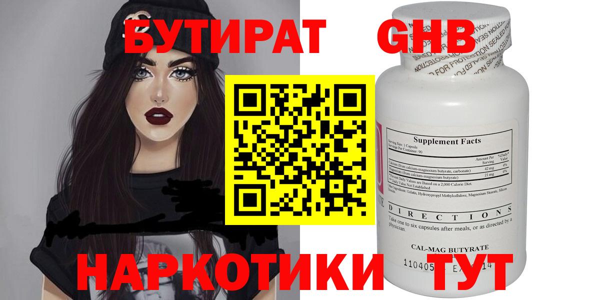 БУТИРАТ  Вход с VPN  Ногинск  Бутират буратино 