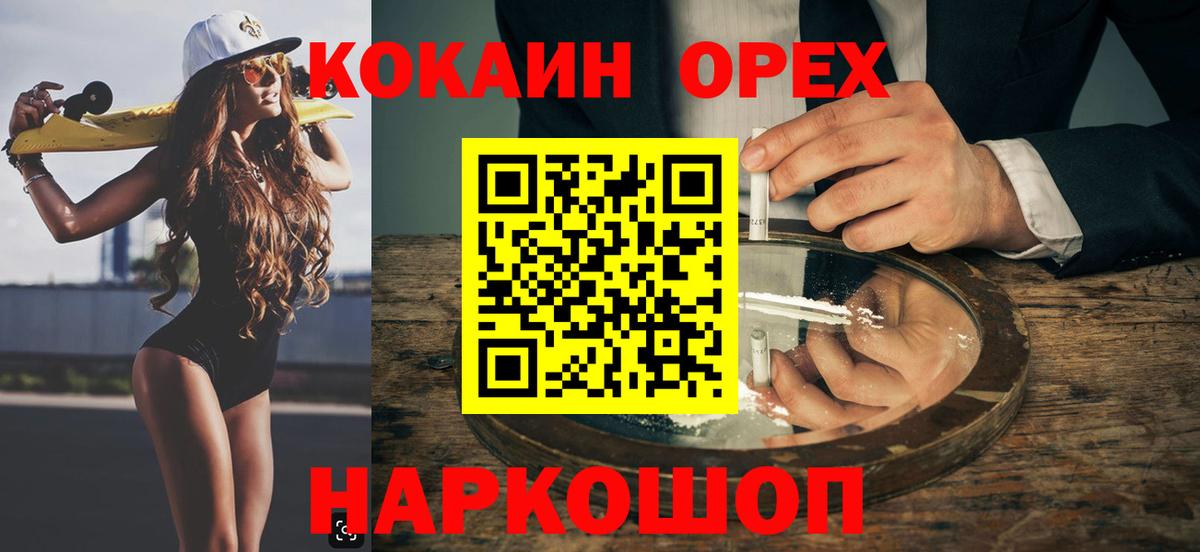 КОКАИН  КОКАИН FishScale  Вход с VPN  продажа наркотиков  Cocaine Fish Scale  Ногинск 