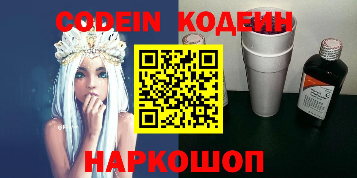 Ногинск  Кодеин напиток Lean (лин)  Вход с VPN 