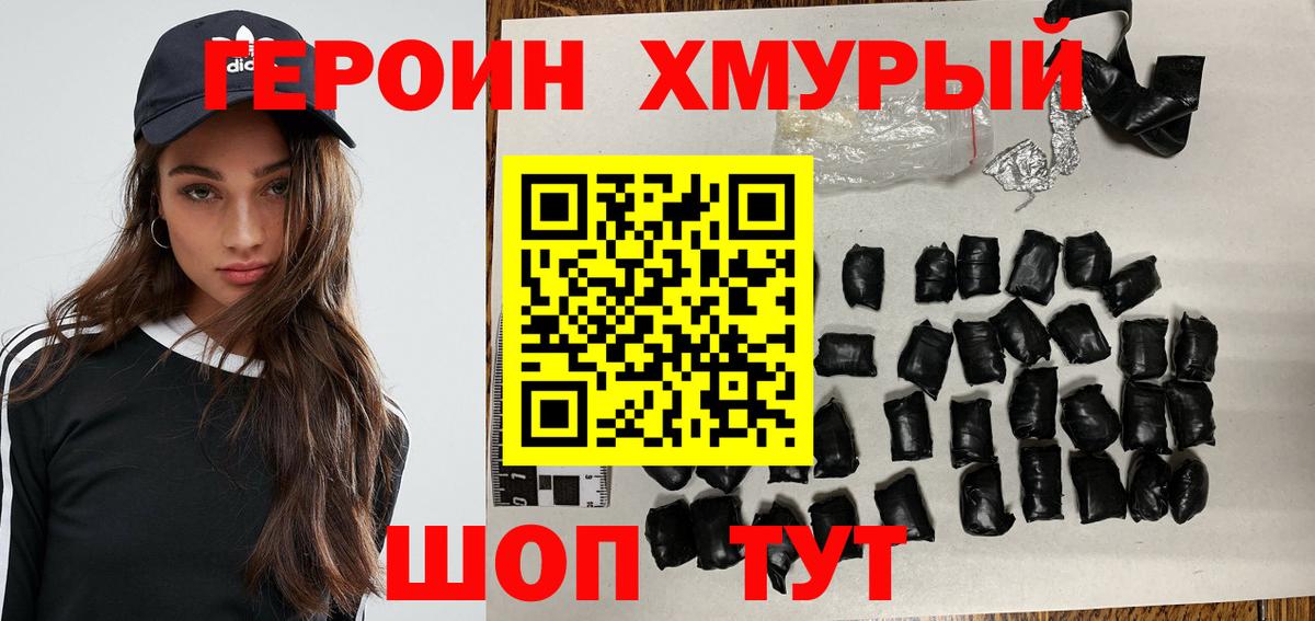ГЕРОИН гречка Ногинск
