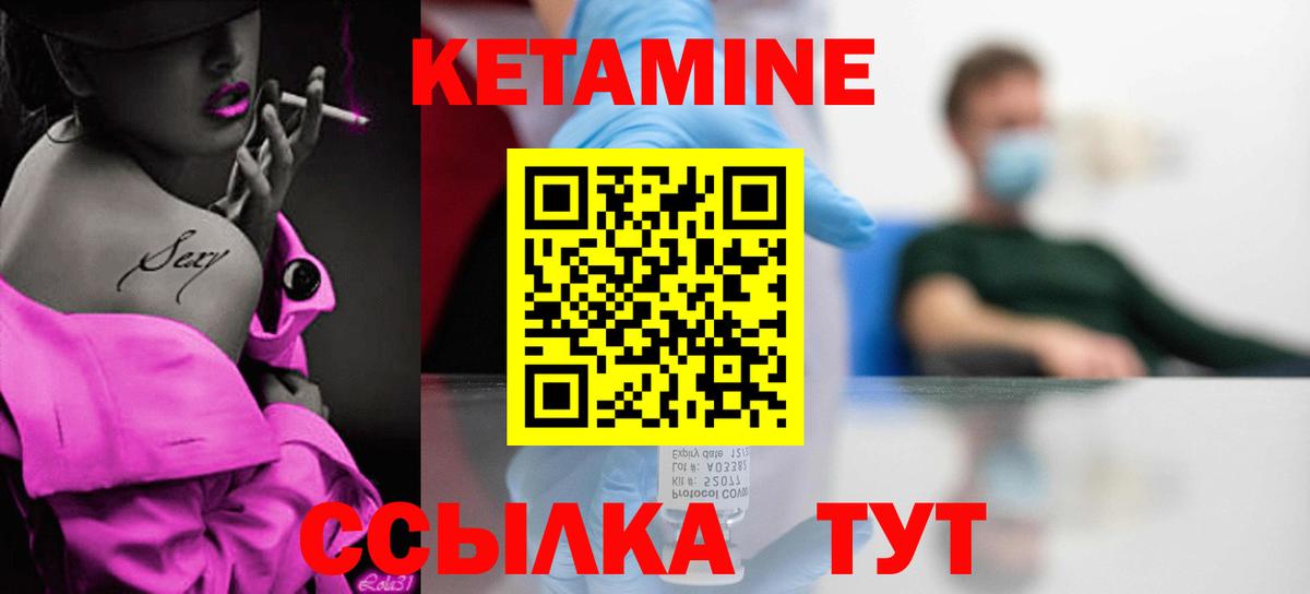 КЕТАМИН VHQ  Кетамин ketamine  Вход с VPN  Ногинск 