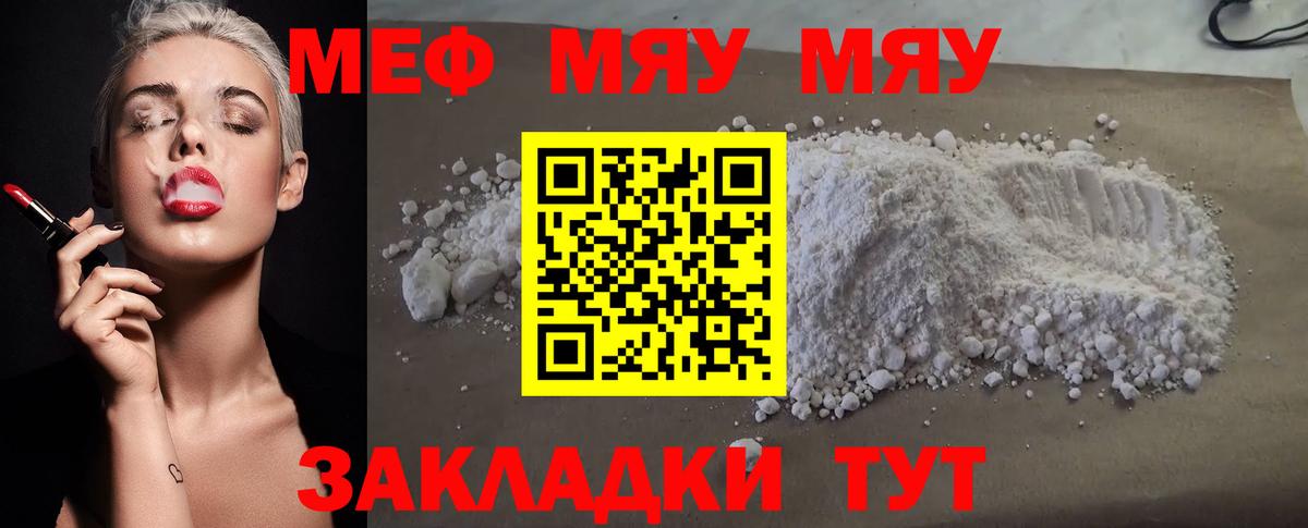 МЕФ  дарнет шоп  Ногинск  МЯУ-МЯУ кристаллы  МЕФ mephedrone  Вход с VPN 