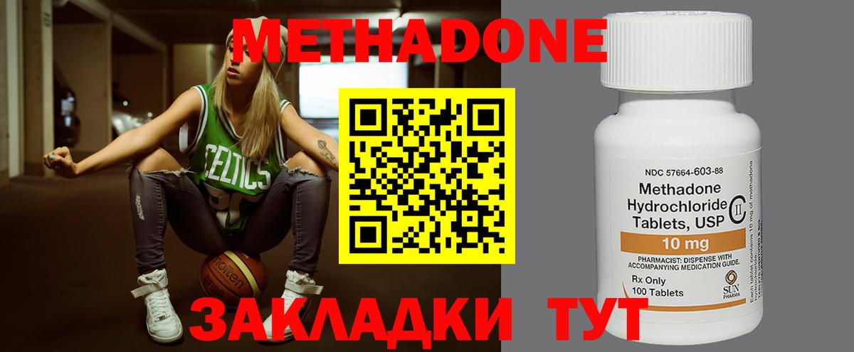 МЕТАДОН VHQ Ногинск